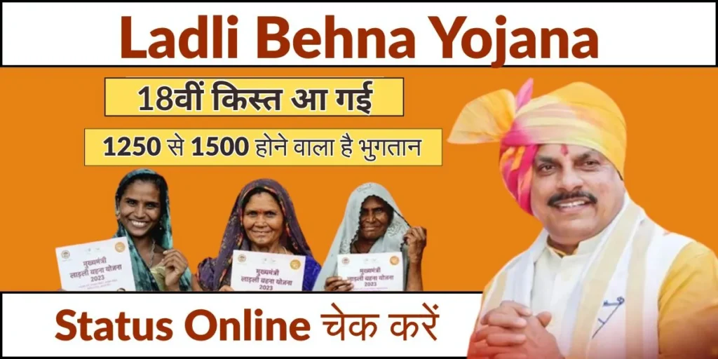 Ladli Behna Yojana